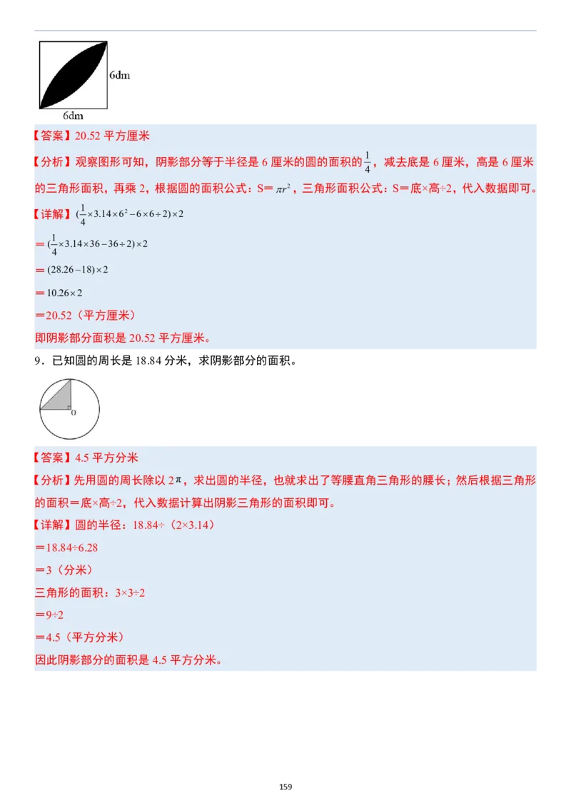 小升初数学模块综合复习259个考点（答案版）_7-2026小升初数学复习资料