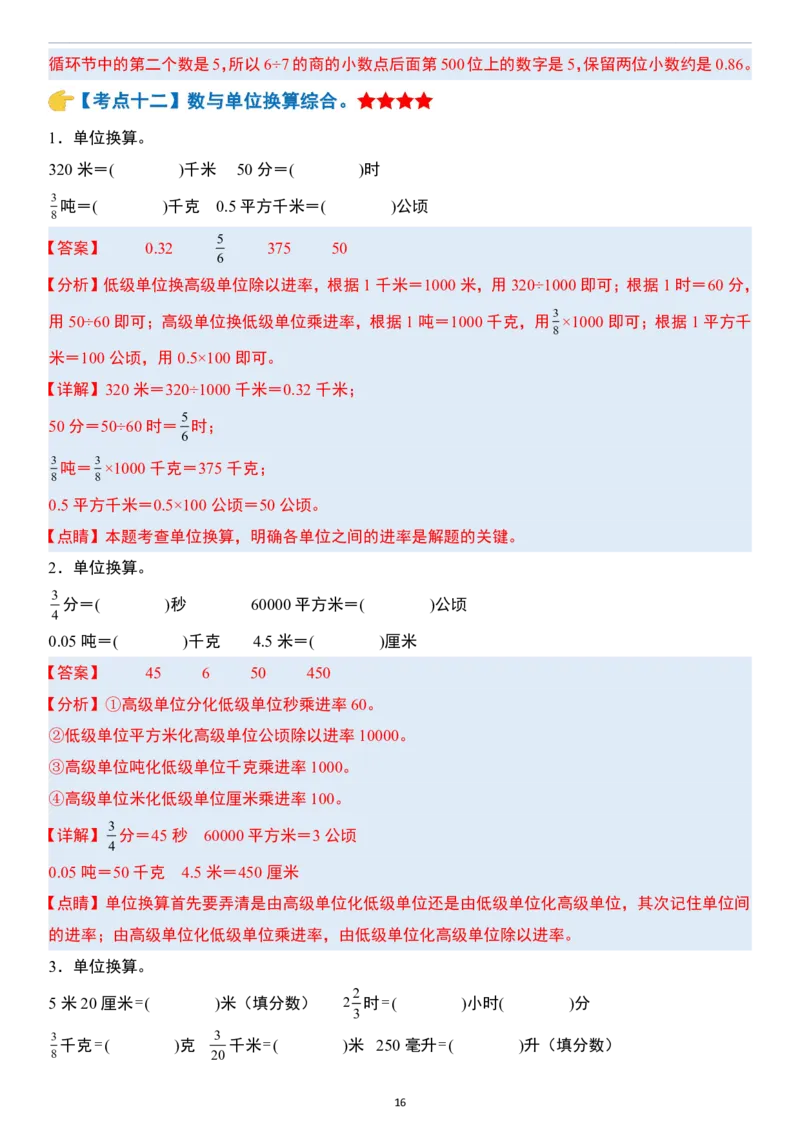 小升初数学模块综合复习259个考点（答案版）_7-2026小升初数学复习资料