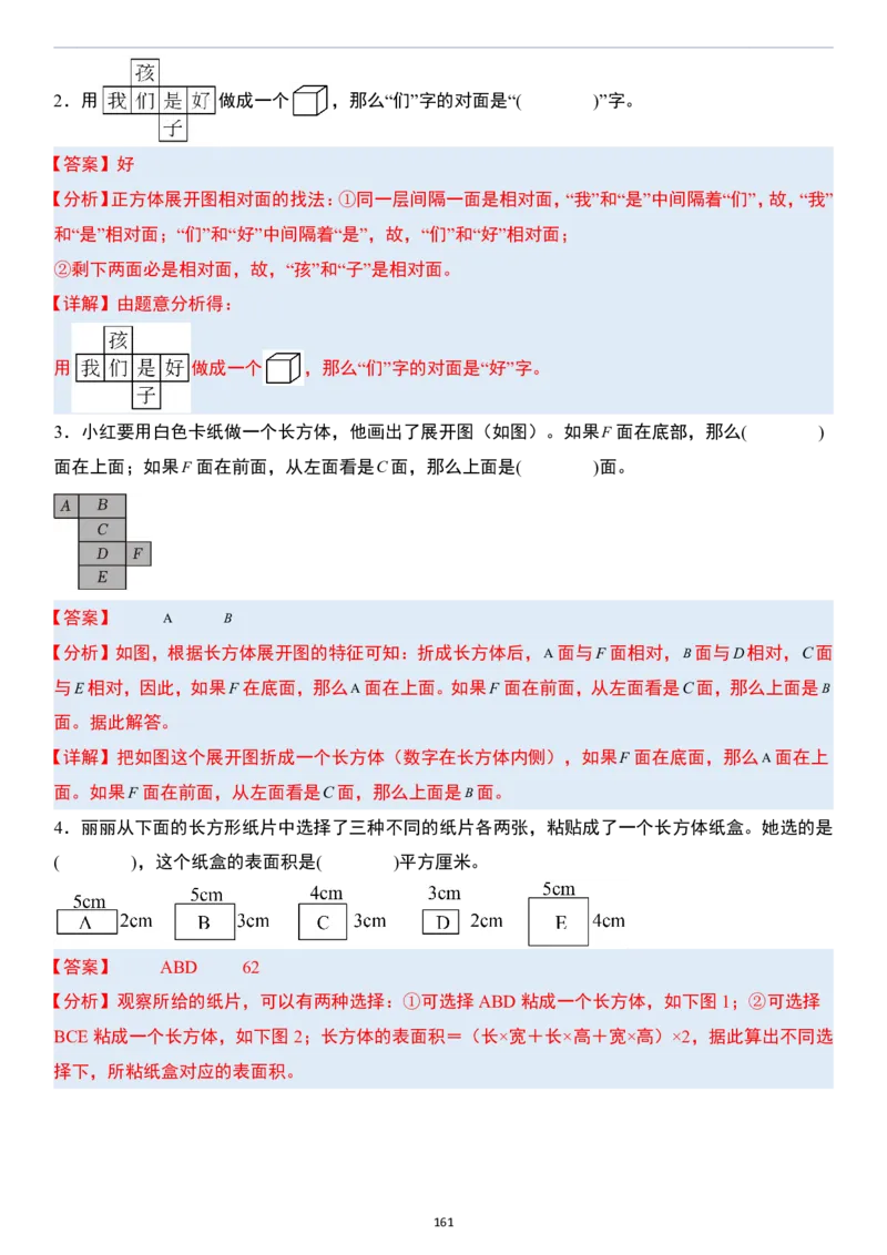 小升初数学模块综合复习259个考点（答案版）_7-2026小升初数学复习资料