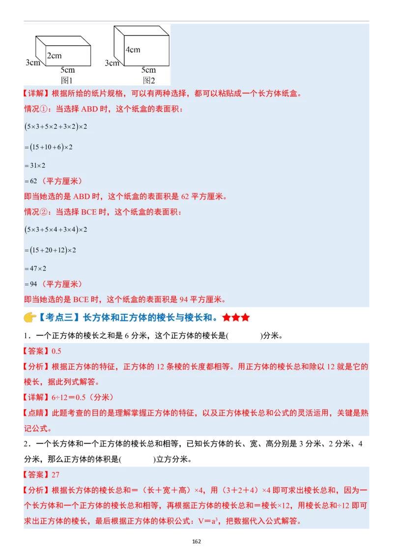 小升初数学模块综合复习259个考点（答案版）_7-2026小升初数学复习资料