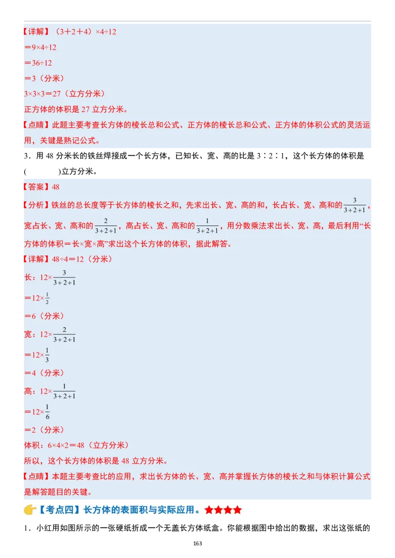 小升初数学模块综合复习259个考点（答案版）_7-2026小升初数学复习资料
