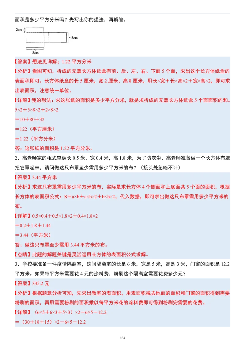 小升初数学模块综合复习259个考点（答案版）_7-2026小升初数学复习资料