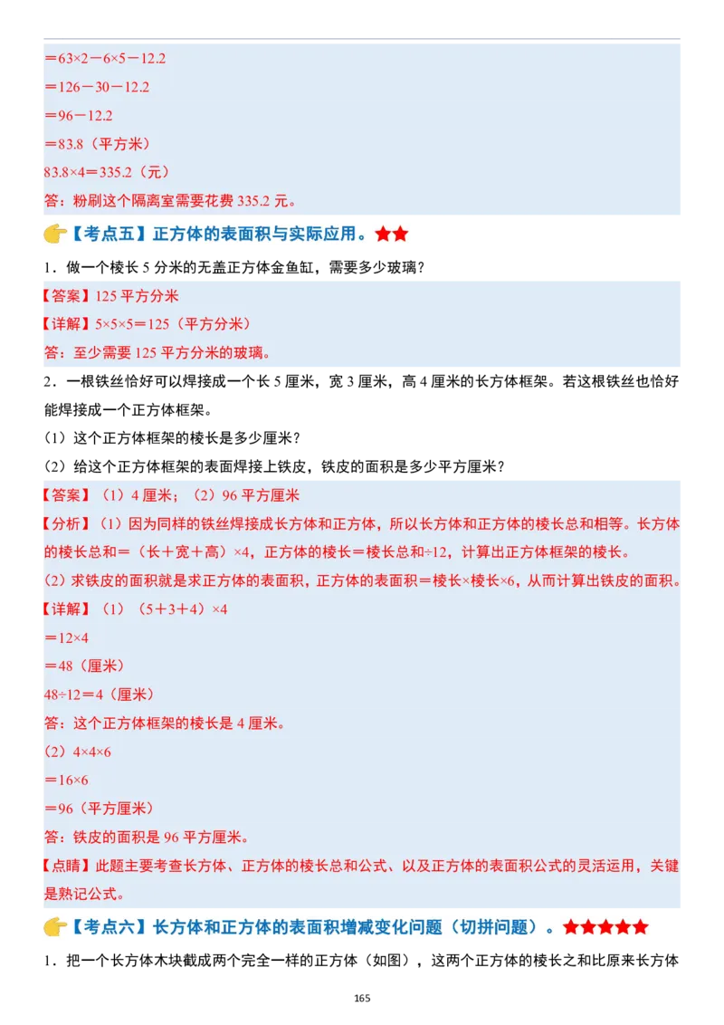 小升初数学模块综合复习259个考点（答案版）_7-2026小升初数学复习资料