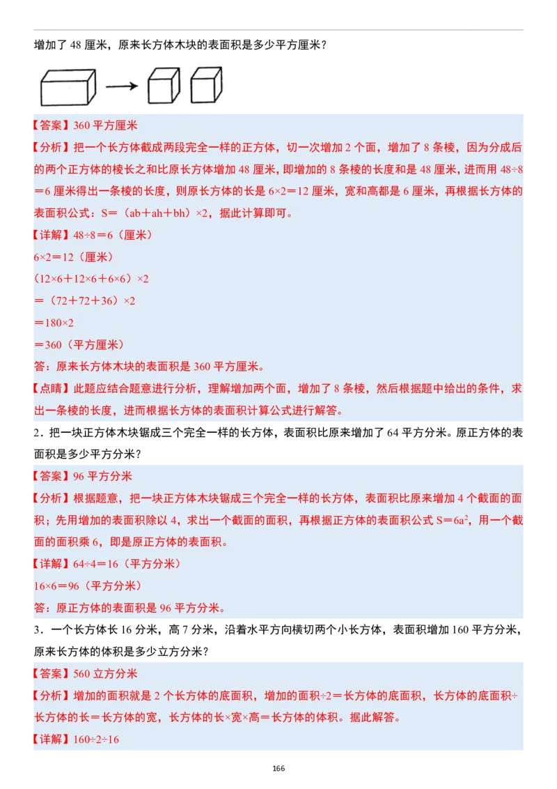 小升初数学模块综合复习259个考点（答案版）_7-2026小升初数学复习资料