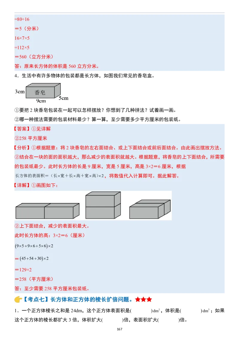 小升初数学模块综合复习259个考点（答案版）_7-2026小升初数学复习资料