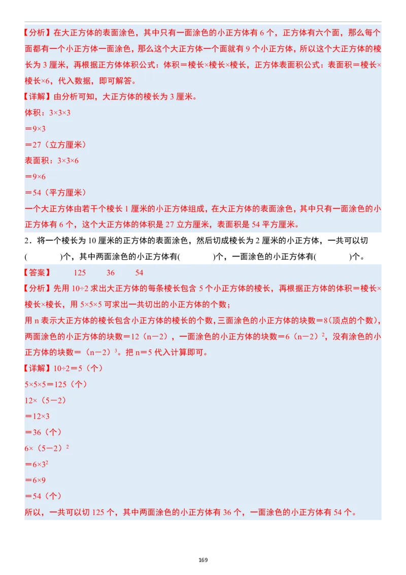 小升初数学模块综合复习259个考点（答案版）_7-2026小升初数学复习资料