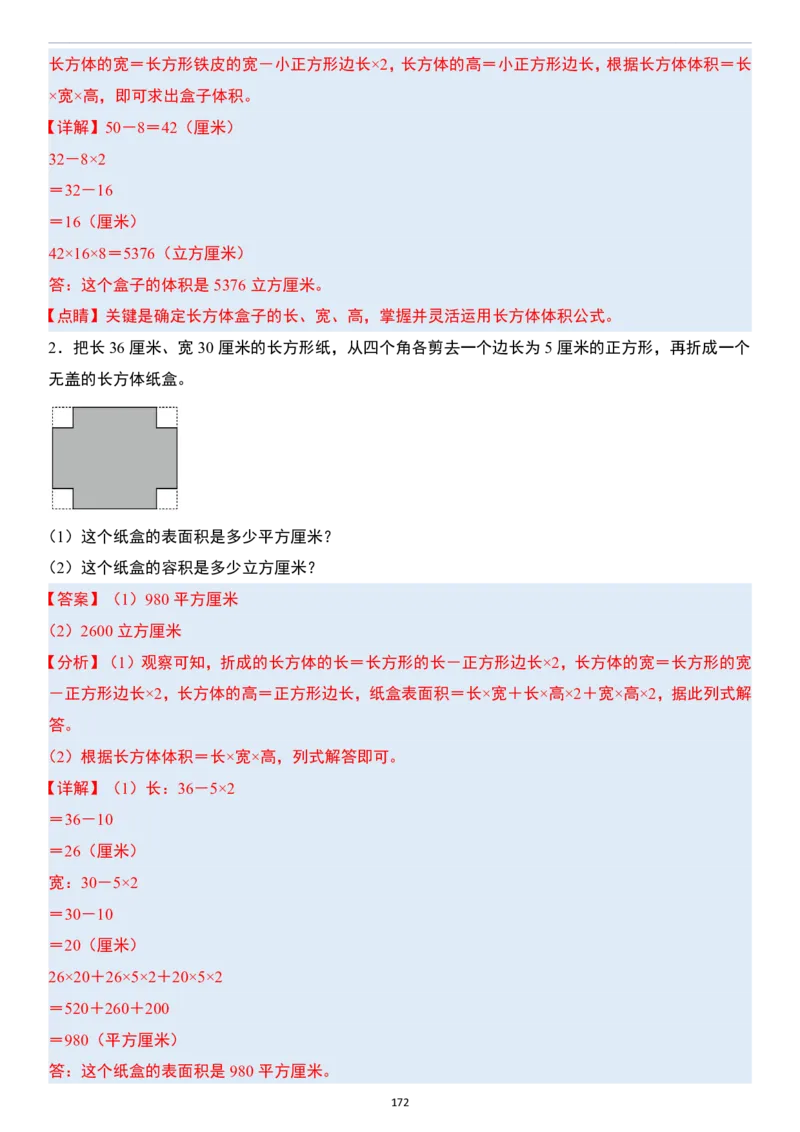 小升初数学模块综合复习259个考点（答案版）_7-2026小升初数学复习资料
