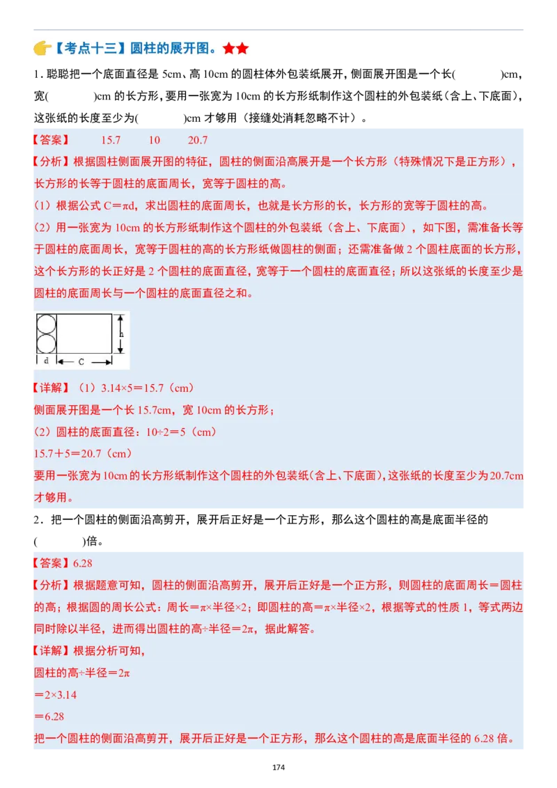 小升初数学模块综合复习259个考点（答案版）_7-2026小升初数学复习资料