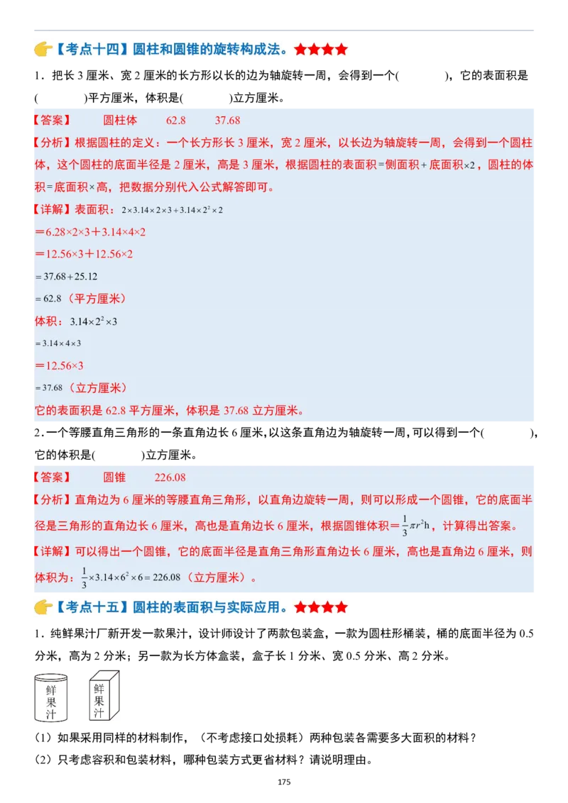 小升初数学模块综合复习259个考点（答案版）_7-2026小升初数学复习资料