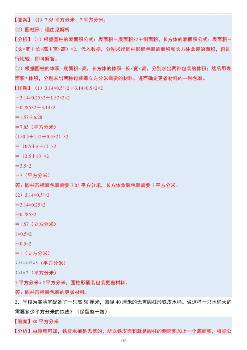 小升初数学模块综合复习259个考点（答案版）_7-2026小升初数学复习资料