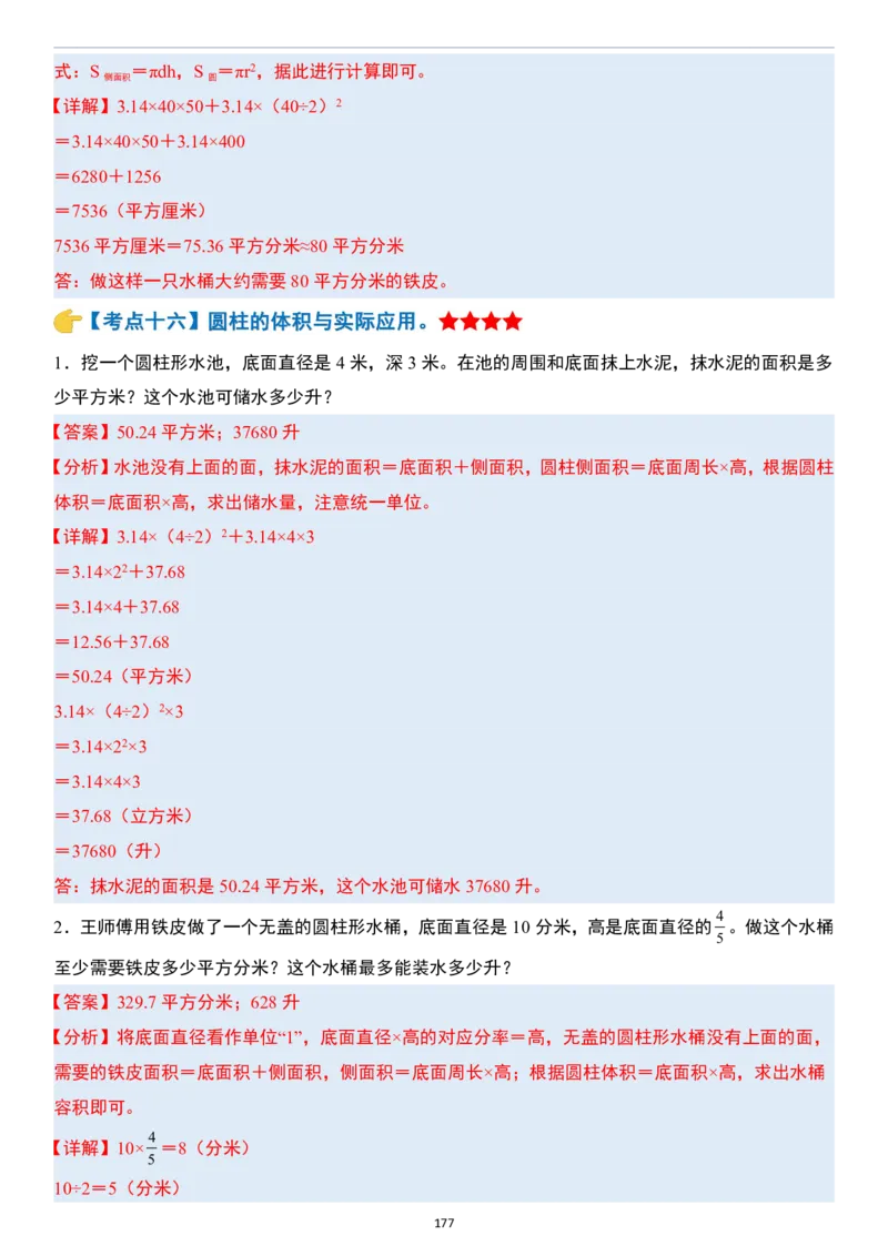 小升初数学模块综合复习259个考点（答案版）_7-2026小升初数学复习资料