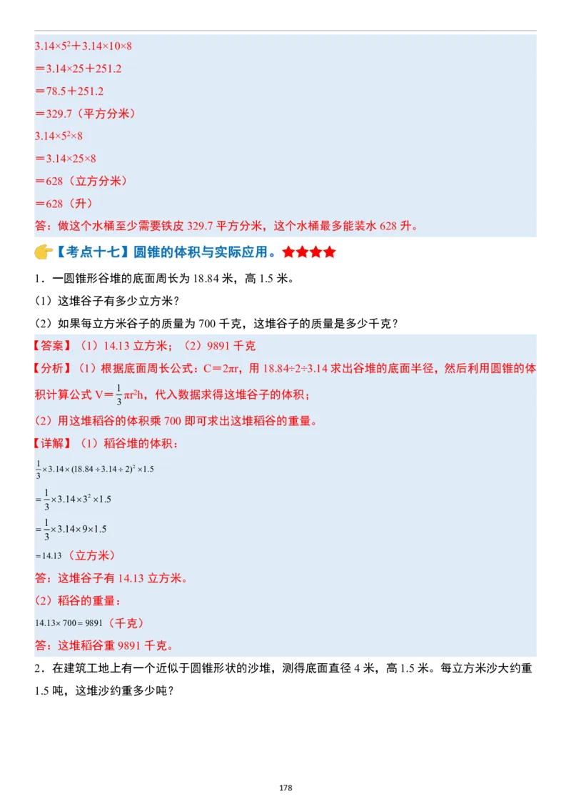 小升初数学模块综合复习259个考点（答案版）_7-2026小升初数学复习资料