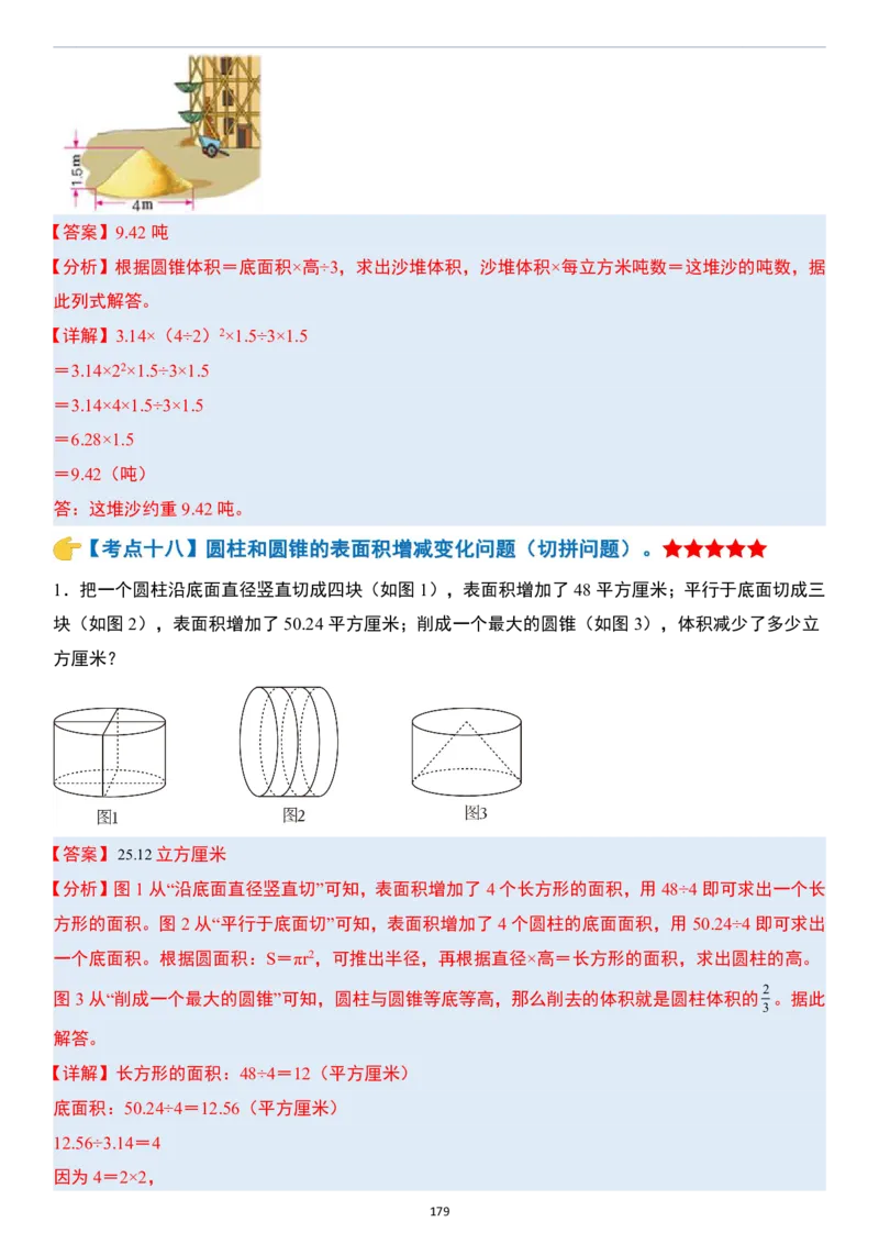 小升初数学模块综合复习259个考点（答案版）_7-2026小升初数学复习资料