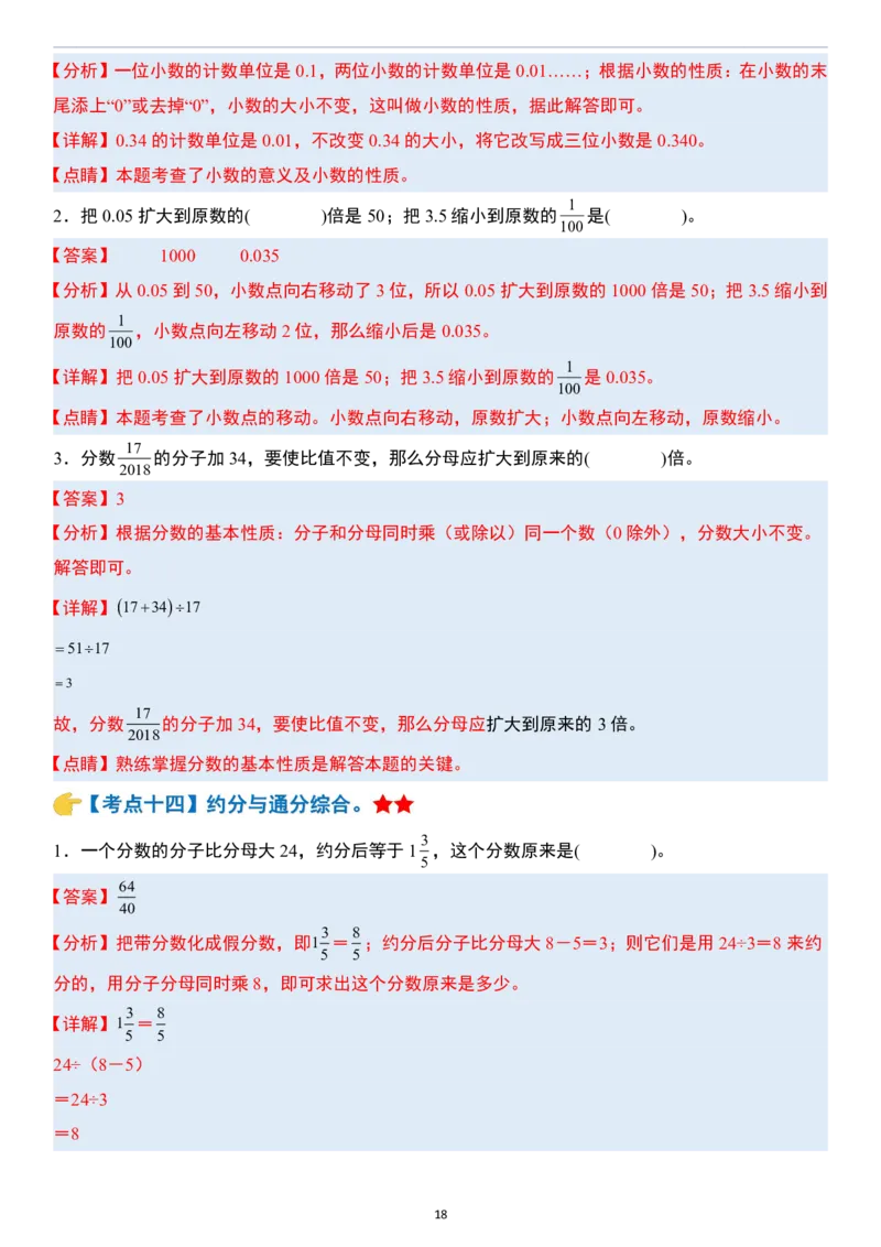 小升初数学模块综合复习259个考点（答案版）_7-2026小升初数学复习资料