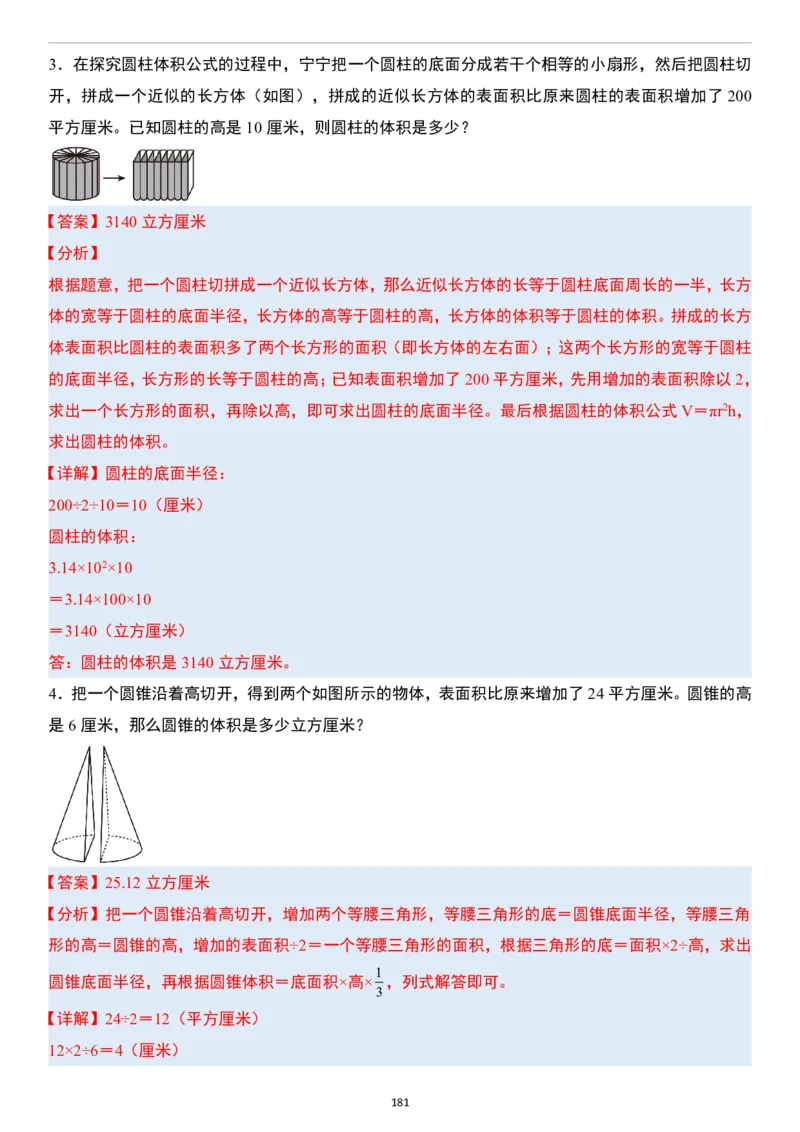 小升初数学模块综合复习259个考点（答案版）_7-2026小升初数学复习资料