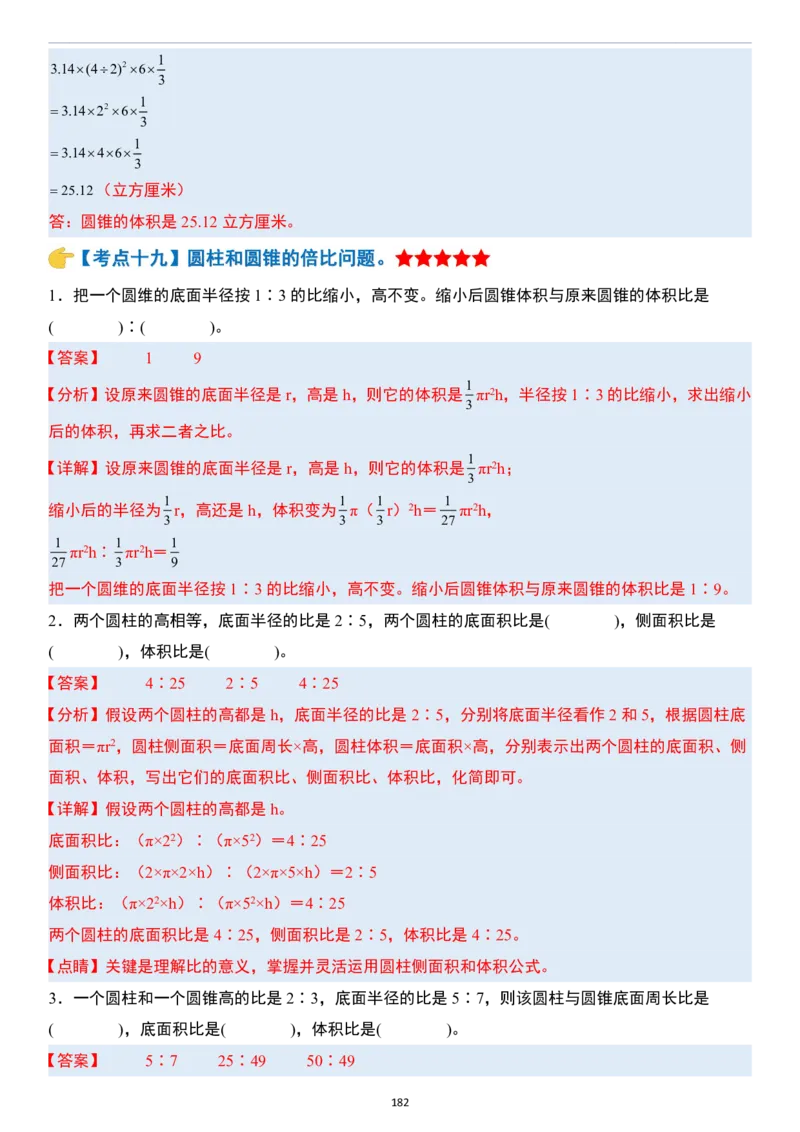 小升初数学模块综合复习259个考点（答案版）_7-2026小升初数学复习资料