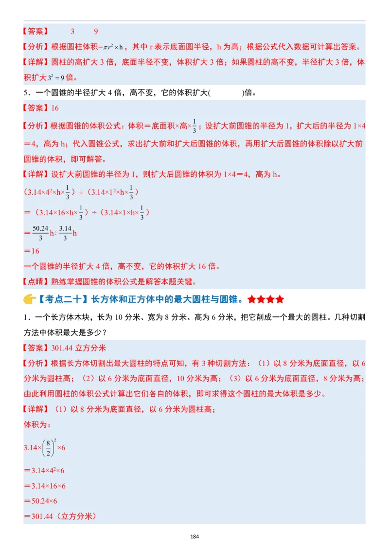 小升初数学模块综合复习259个考点（答案版）_7-2026小升初数学复习资料