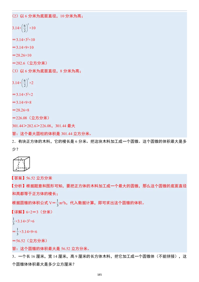 小升初数学模块综合复习259个考点（答案版）_7-2026小升初数学复习资料