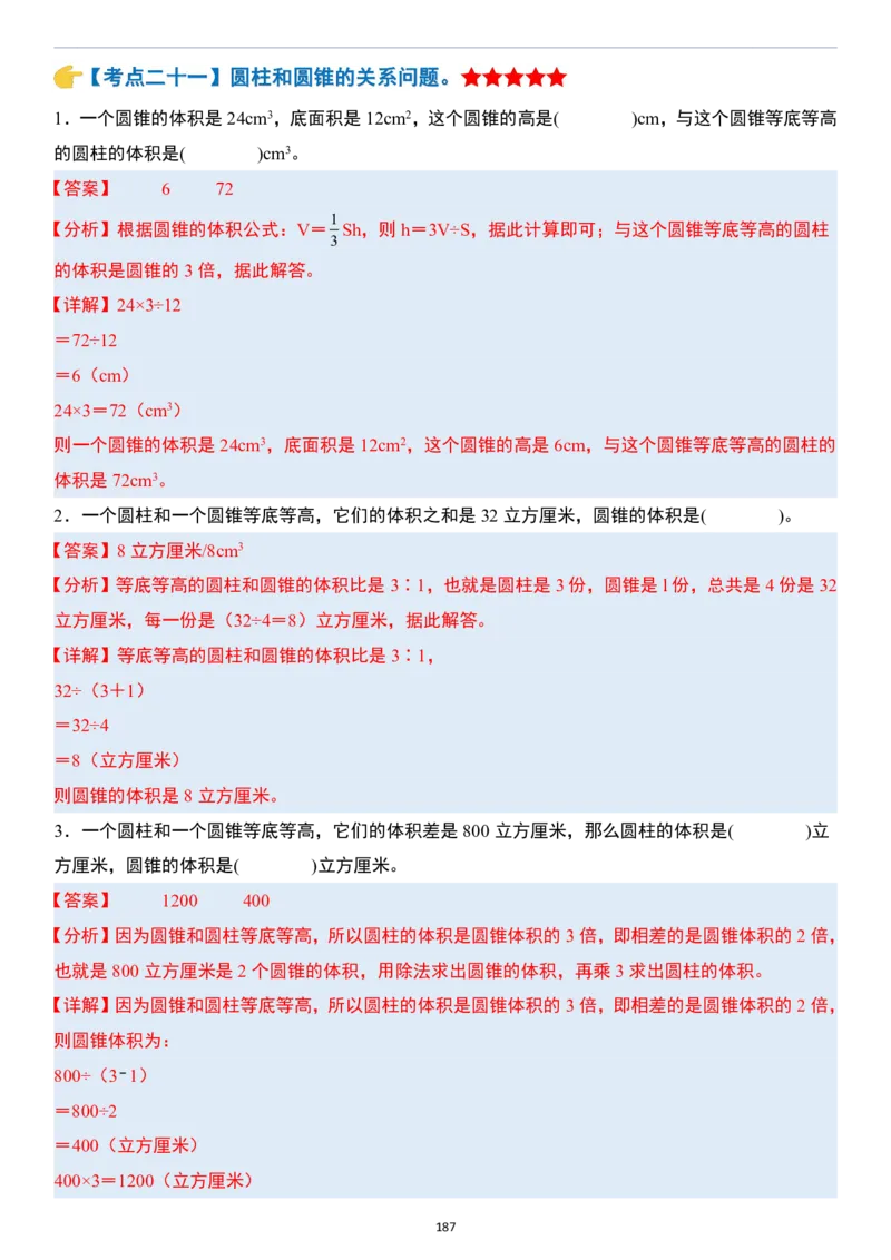 小升初数学模块综合复习259个考点（答案版）_7-2026小升初数学复习资料
