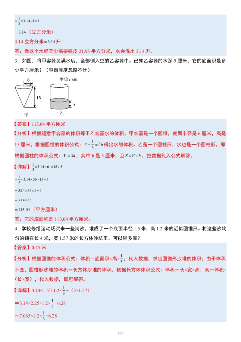 小升初数学模块综合复习259个考点（答案版）_7-2026小升初数学复习资料