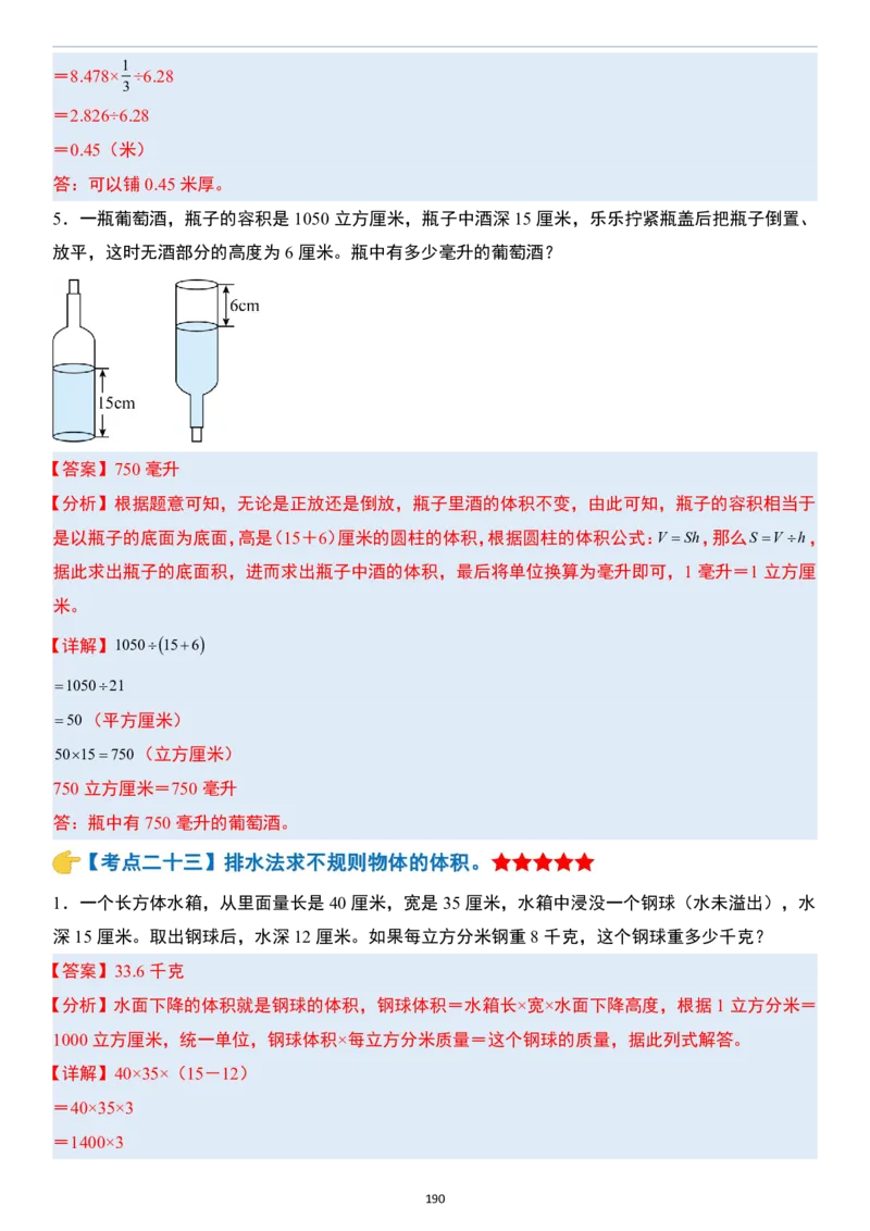 小升初数学模块综合复习259个考点（答案版）_7-2026小升初数学复习资料