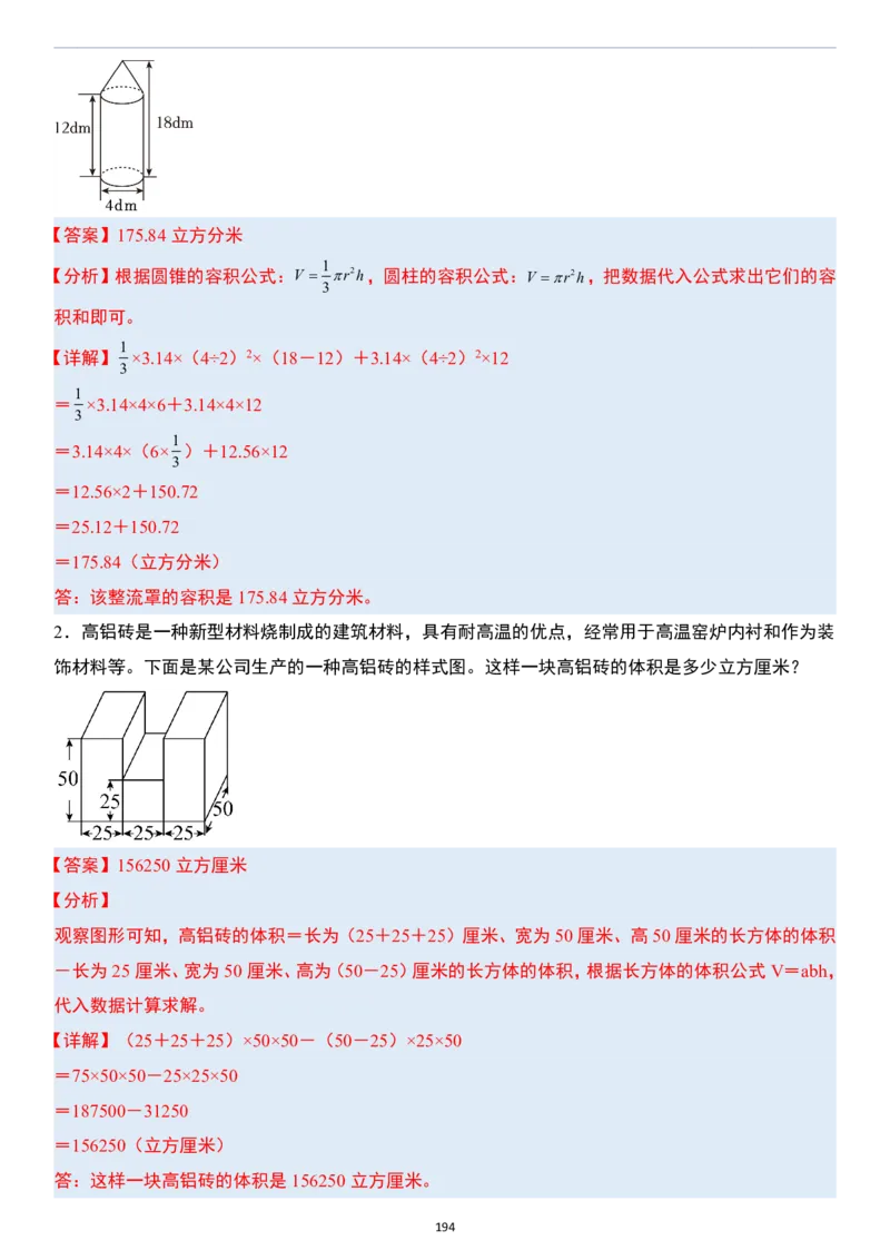 小升初数学模块综合复习259个考点（答案版）_7-2026小升初数学复习资料