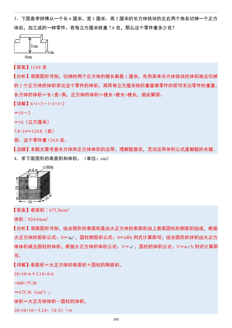 小升初数学模块综合复习259个考点（答案版）_7-2026小升初数学复习资料