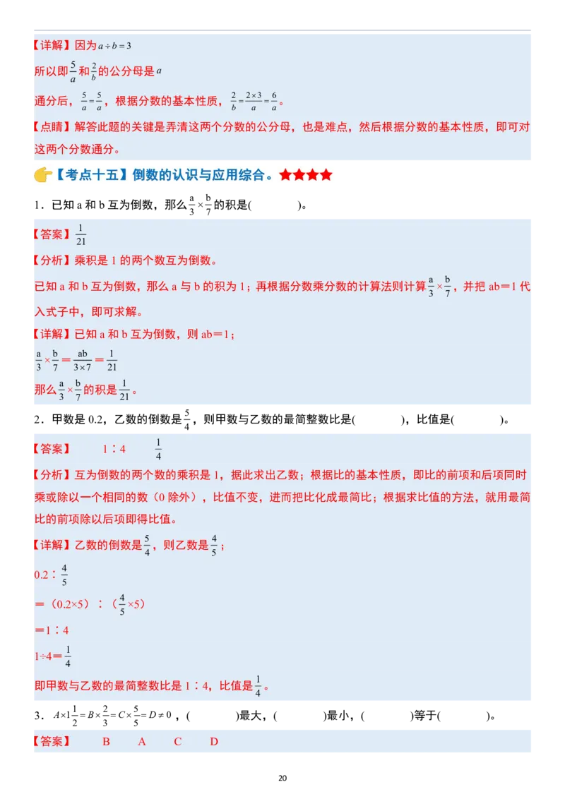 小升初数学模块综合复习259个考点（答案版）_7-2026小升初数学复习资料