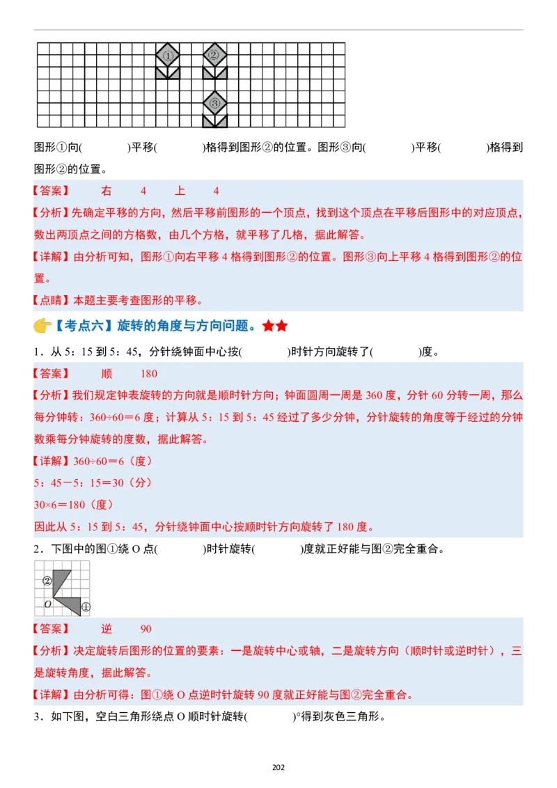 小升初数学模块综合复习259个考点（答案版）_7-2026小升初数学复习资料