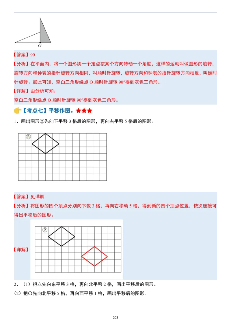 小升初数学模块综合复习259个考点（答案版）_7-2026小升初数学复习资料