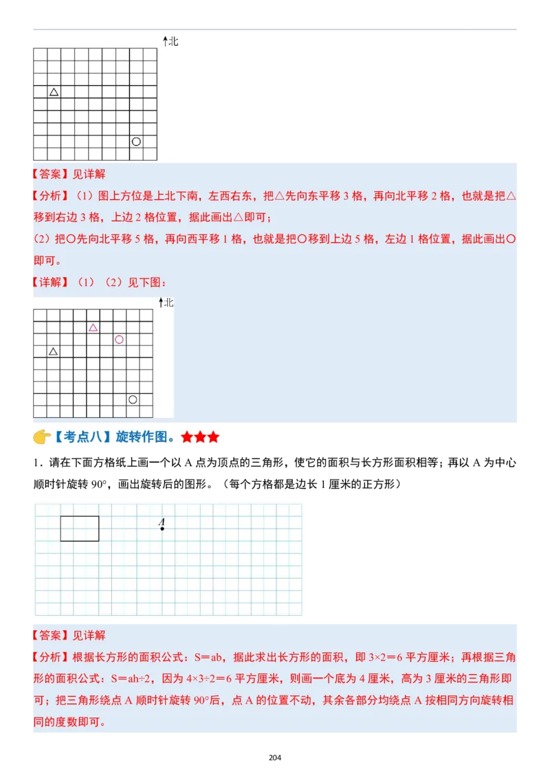 小升初数学模块综合复习259个考点（答案版）_7-2026小升初数学复习资料
