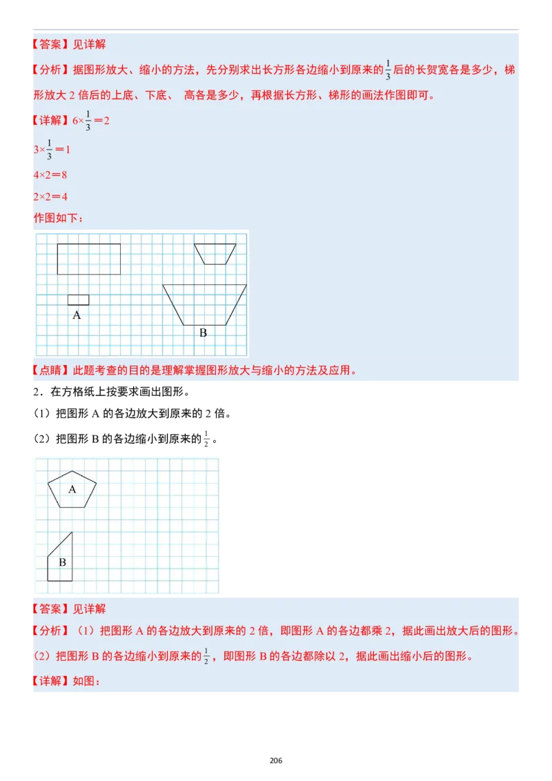 小升初数学模块综合复习259个考点（答案版）_7-2026小升初数学复习资料