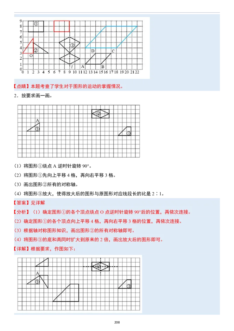 小升初数学模块综合复习259个考点（答案版）_7-2026小升初数学复习资料