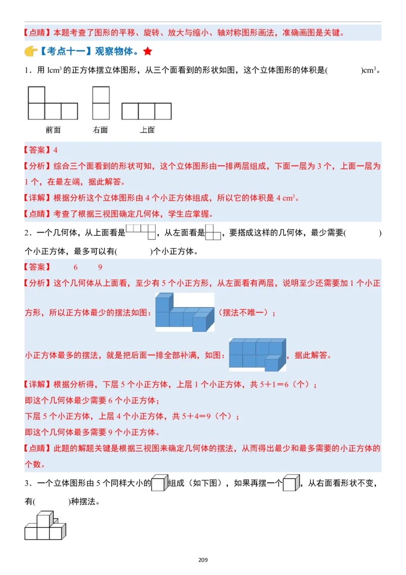 小升初数学模块综合复习259个考点（答案版）_7-2026小升初数学复习资料