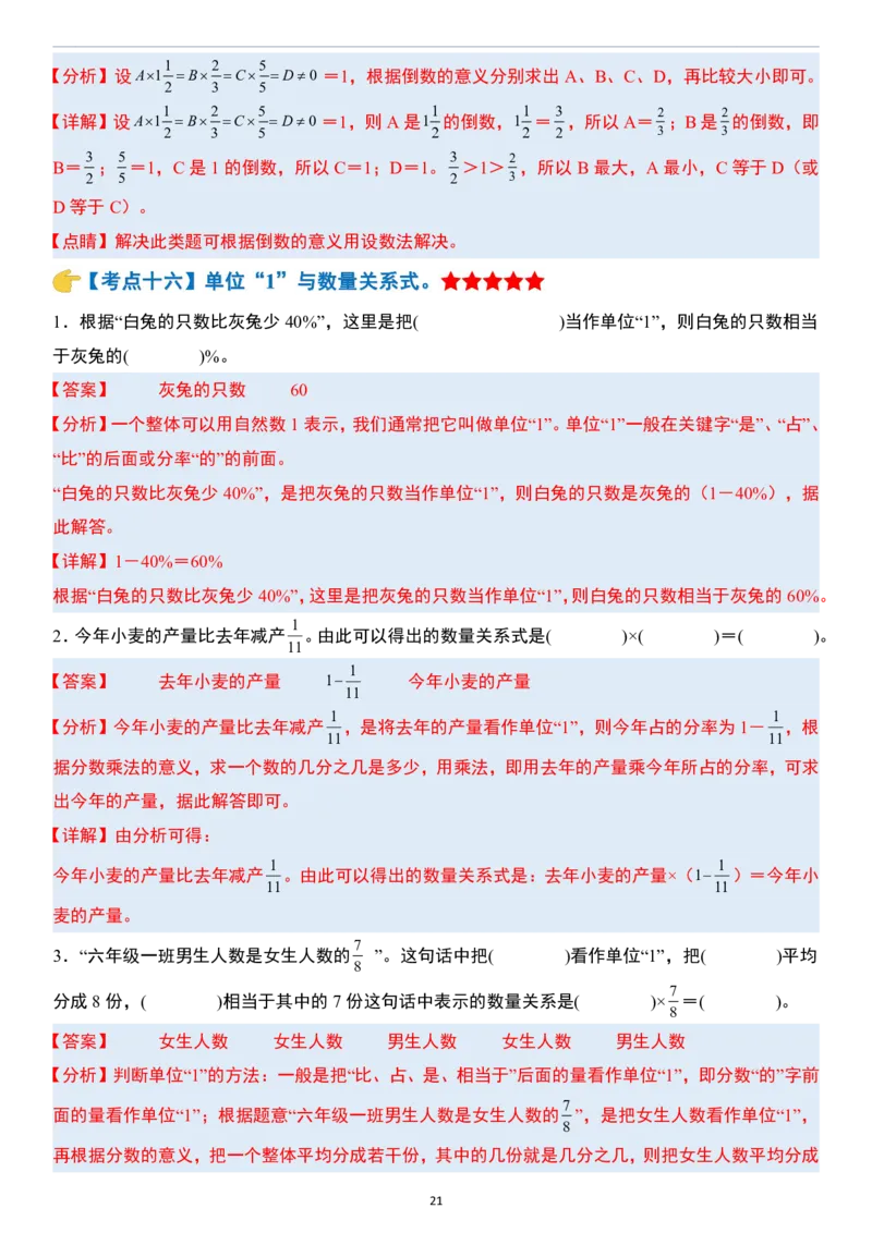 小升初数学模块综合复习259个考点（答案版）_7-2026小升初数学复习资料