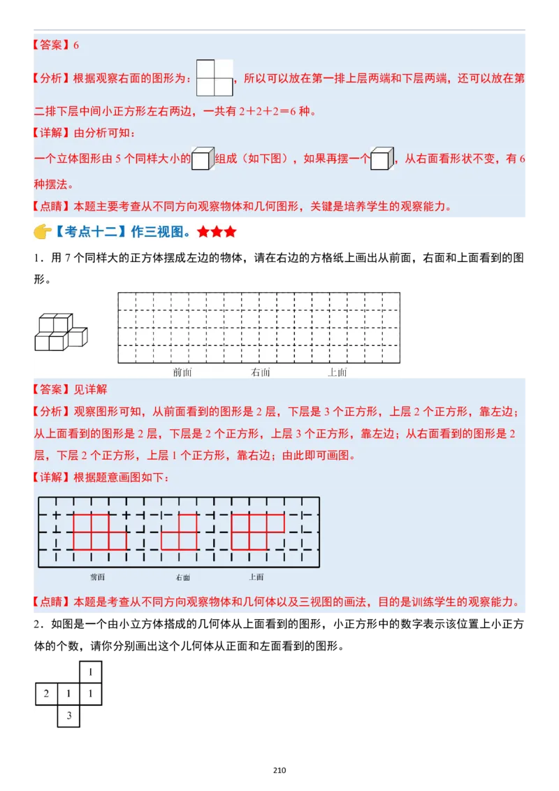 小升初数学模块综合复习259个考点（答案版）_7-2026小升初数学复习资料