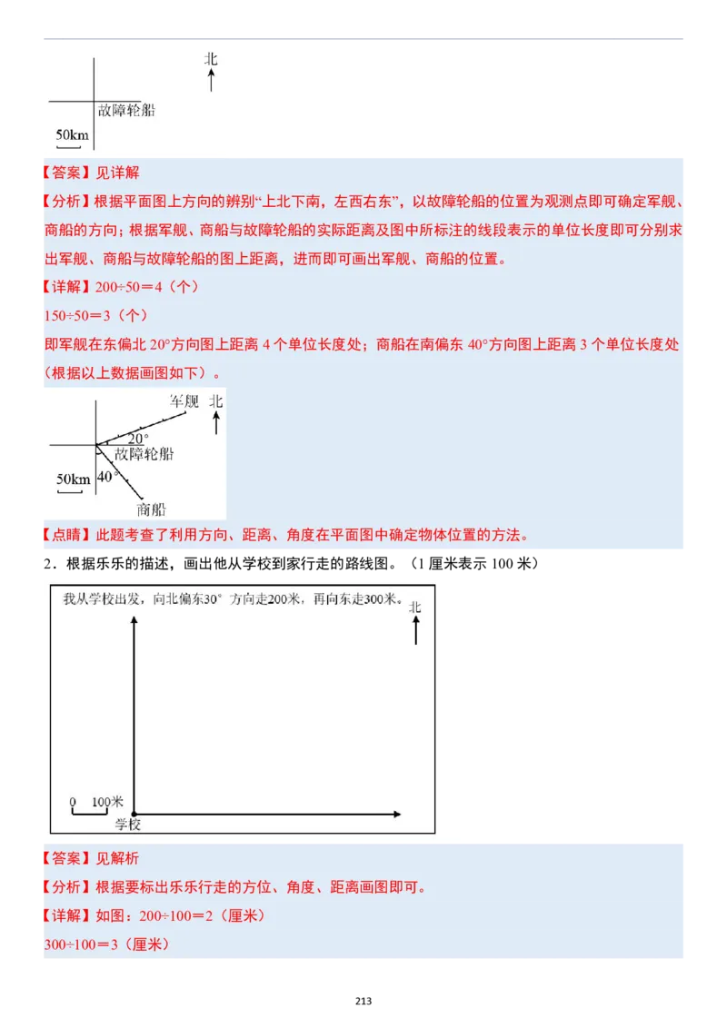 小升初数学模块综合复习259个考点（答案版）_7-2026小升初数学复习资料