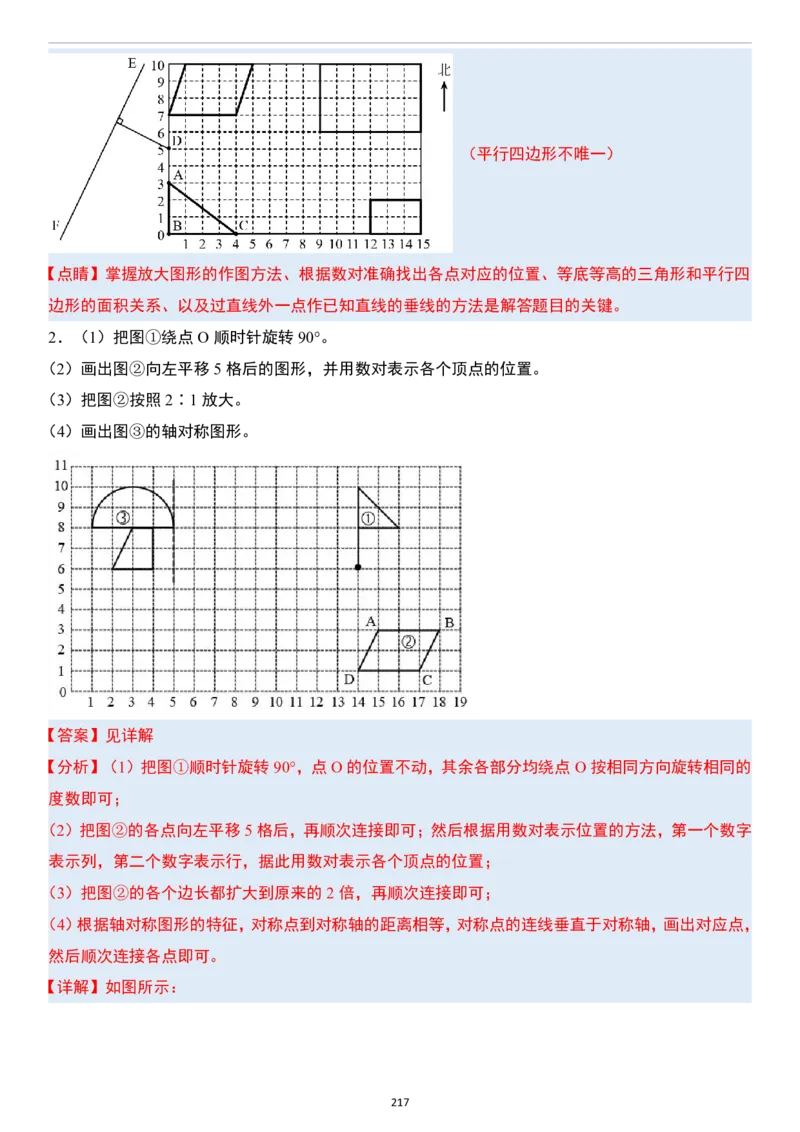 小升初数学模块综合复习259个考点（答案版）_7-2026小升初数学复习资料