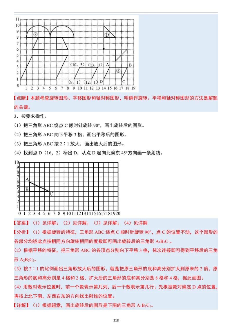 小升初数学模块综合复习259个考点（答案版）_7-2026小升初数学复习资料