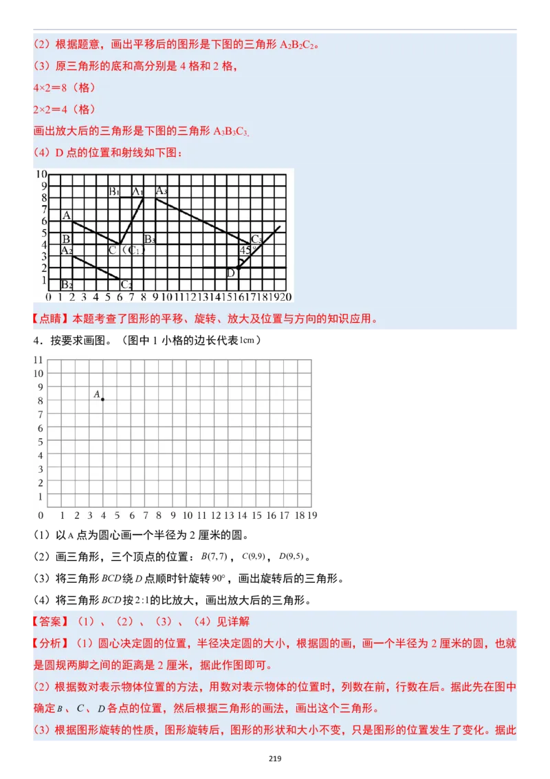 小升初数学模块综合复习259个考点（答案版）_7-2026小升初数学复习资料