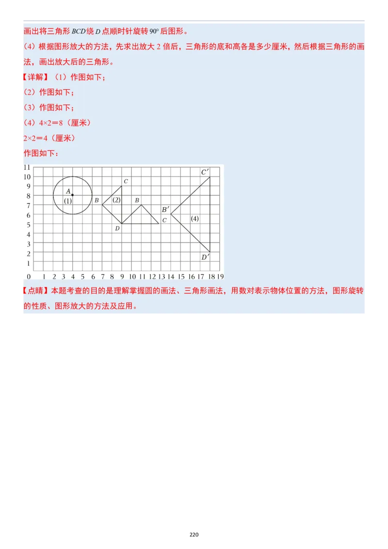 小升初数学模块综合复习259个考点（答案版）_7-2026小升初数学复习资料