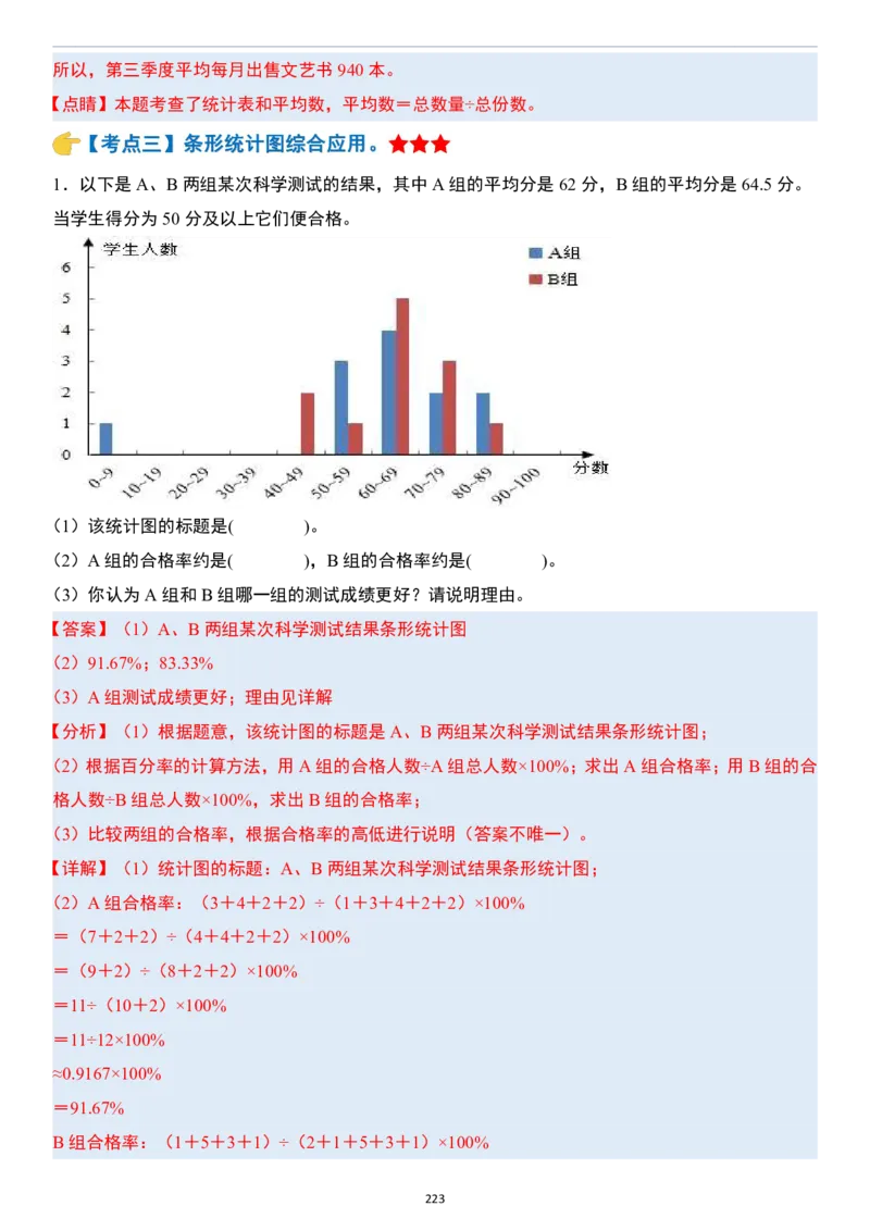 小升初数学模块综合复习259个考点（答案版）_7-2026小升初数学复习资料
