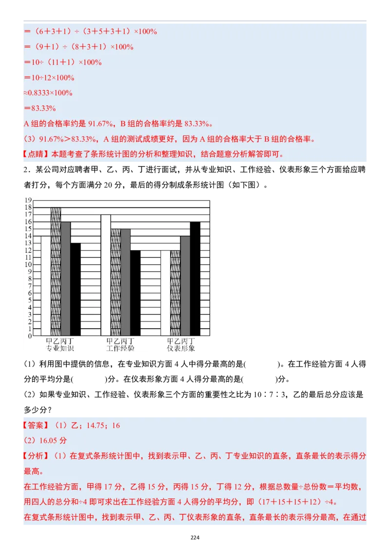小升初数学模块综合复习259个考点（答案版）_7-2026小升初数学复习资料
