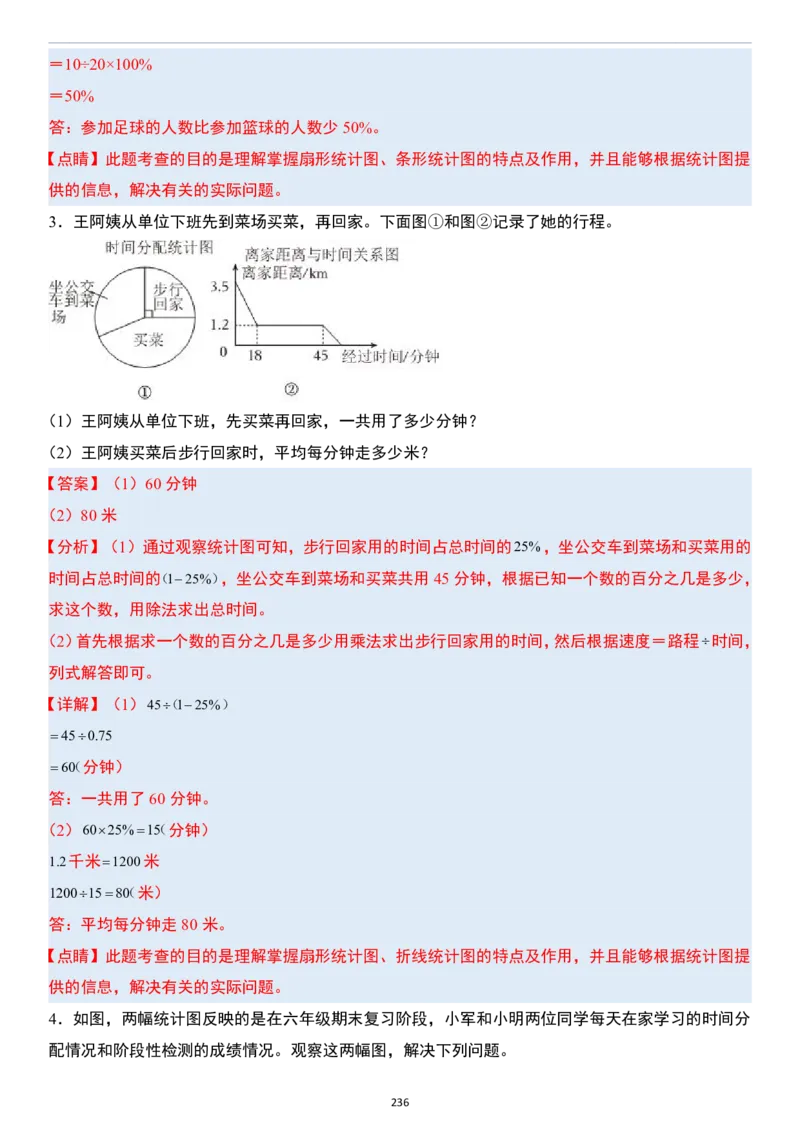 小升初数学模块综合复习259个考点（答案版）_7-2026小升初数学复习资料