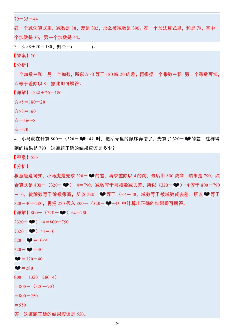 小升初数学模块综合复习259个考点（答案版）_7-2026小升初数学复习资料