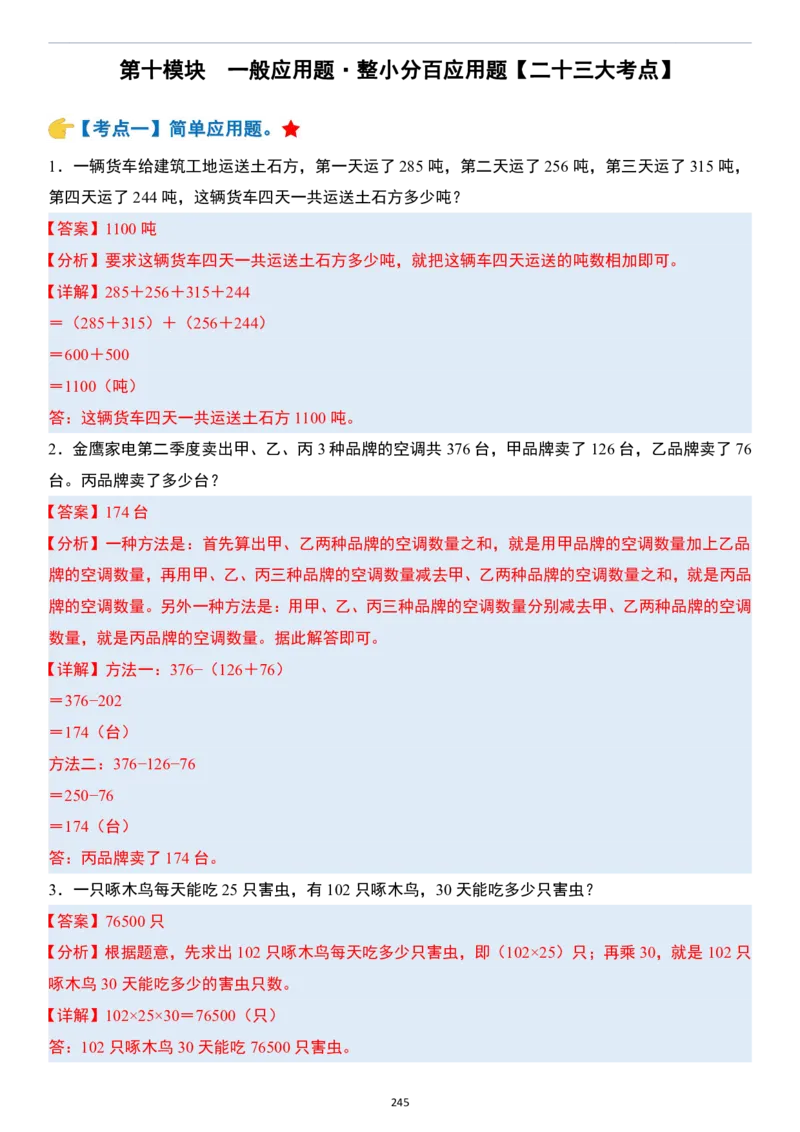 小升初数学模块综合复习259个考点（答案版）_7-2026小升初数学复习资料