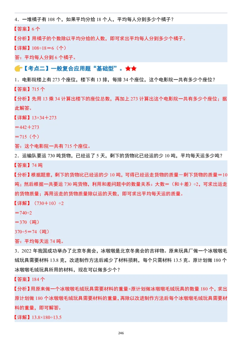 小升初数学模块综合复习259个考点（答案版）_7-2026小升初数学复习资料