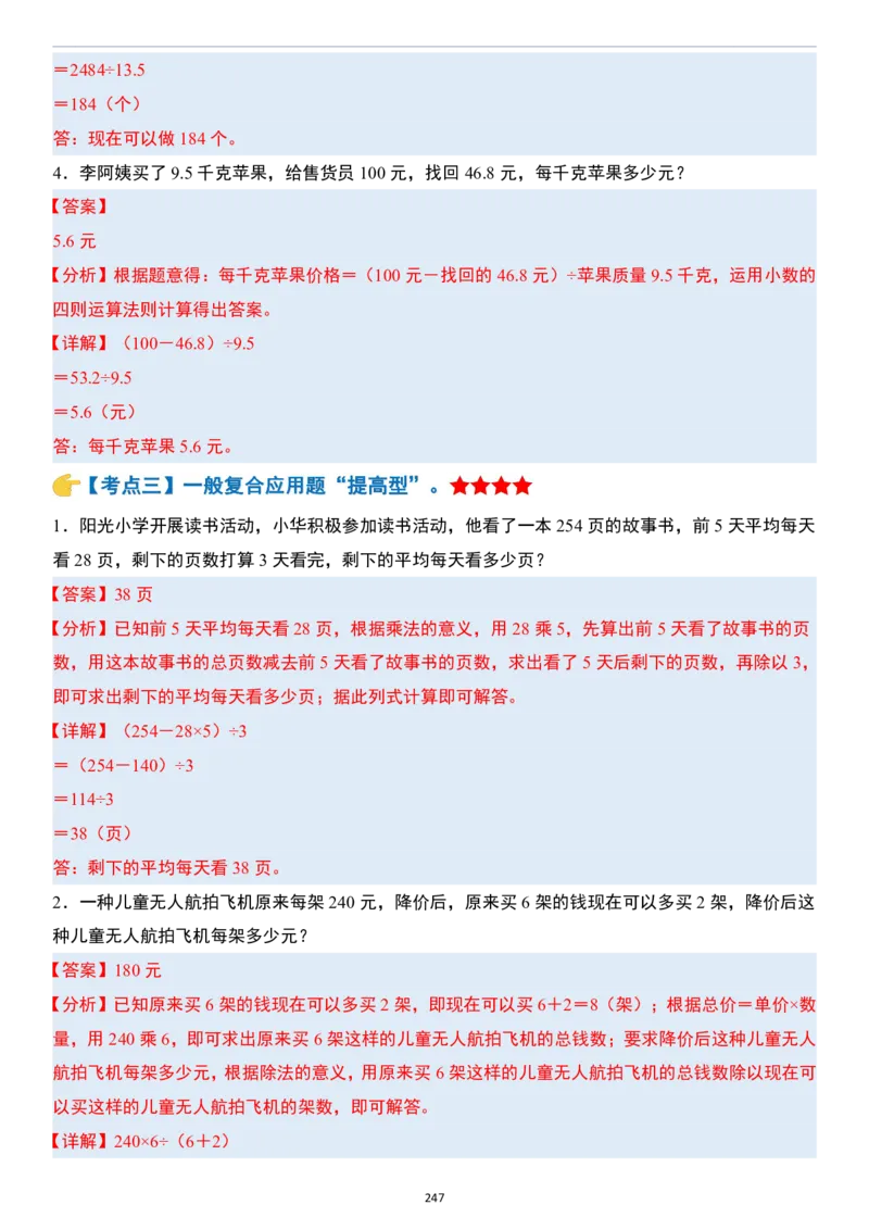 小升初数学模块综合复习259个考点（答案版）_7-2026小升初数学复习资料