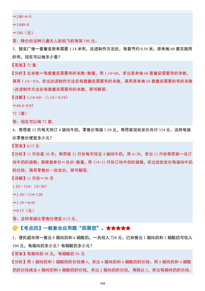 小升初数学模块综合复习259个考点（答案版）_7-2026小升初数学复习资料