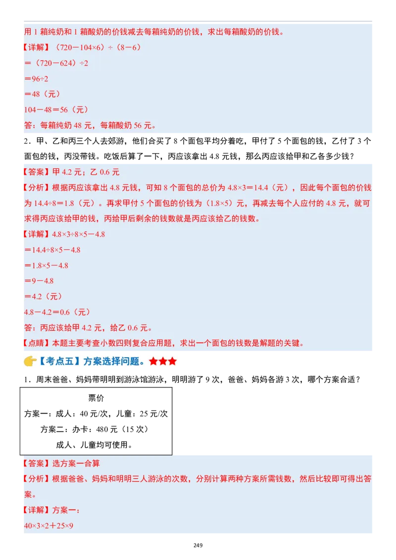 小升初数学模块综合复习259个考点（答案版）_7-2026小升初数学复习资料